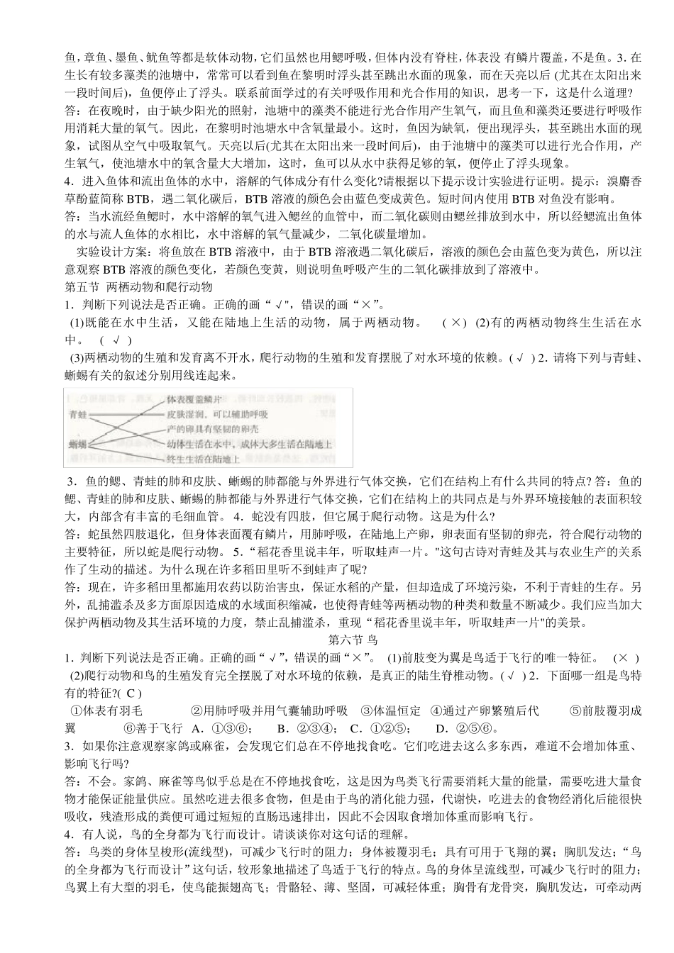 人教版初二上册(八年级上)生物课后习题答案_第2页