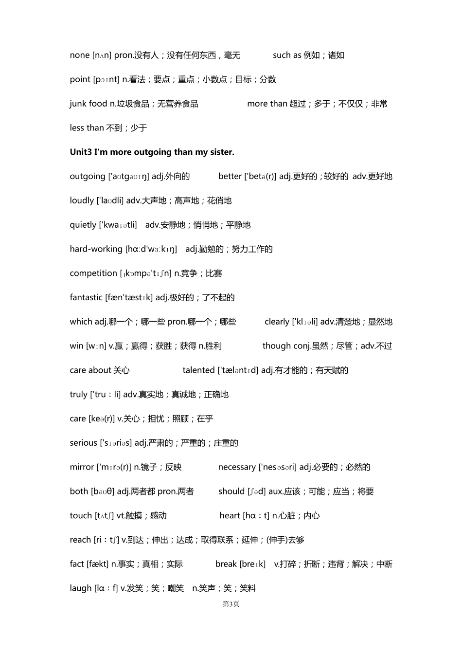 人教版初二上册英语单词表_第3页