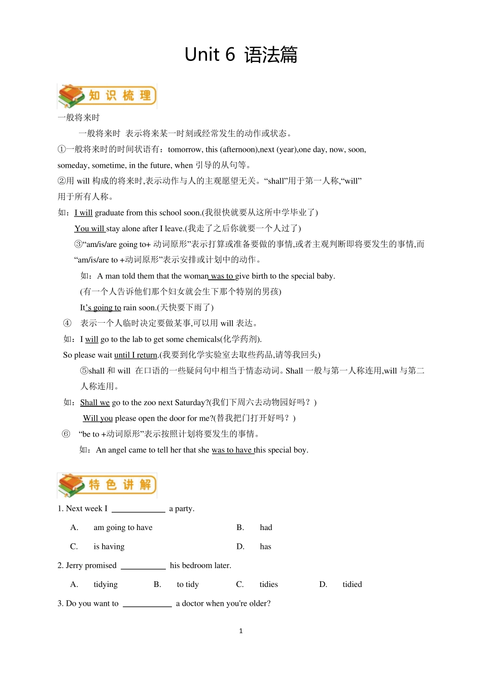 人教版初二上册英语第六单元unit6语法篇_第1页