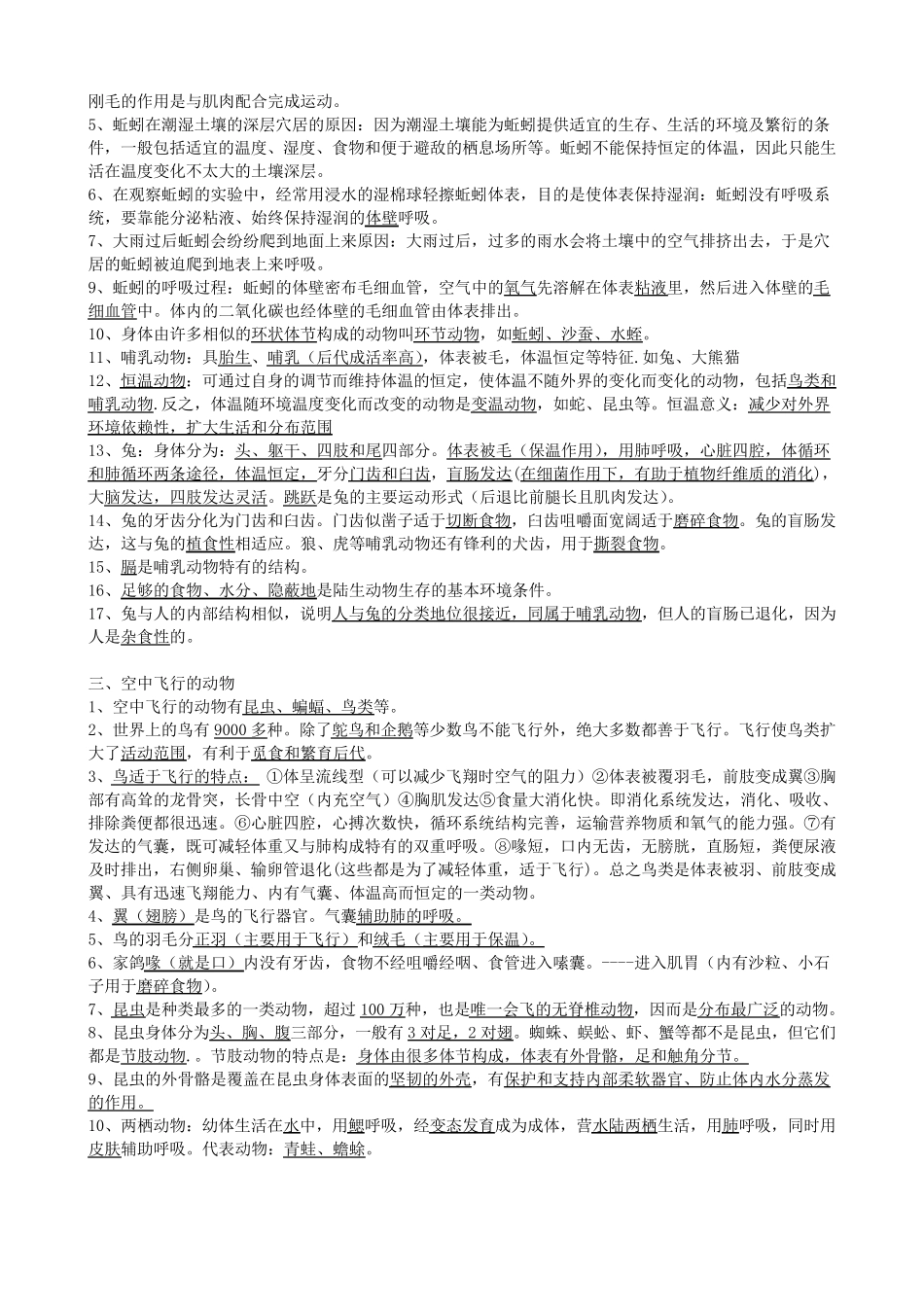 人教版初二上生物知识点总结_第2页