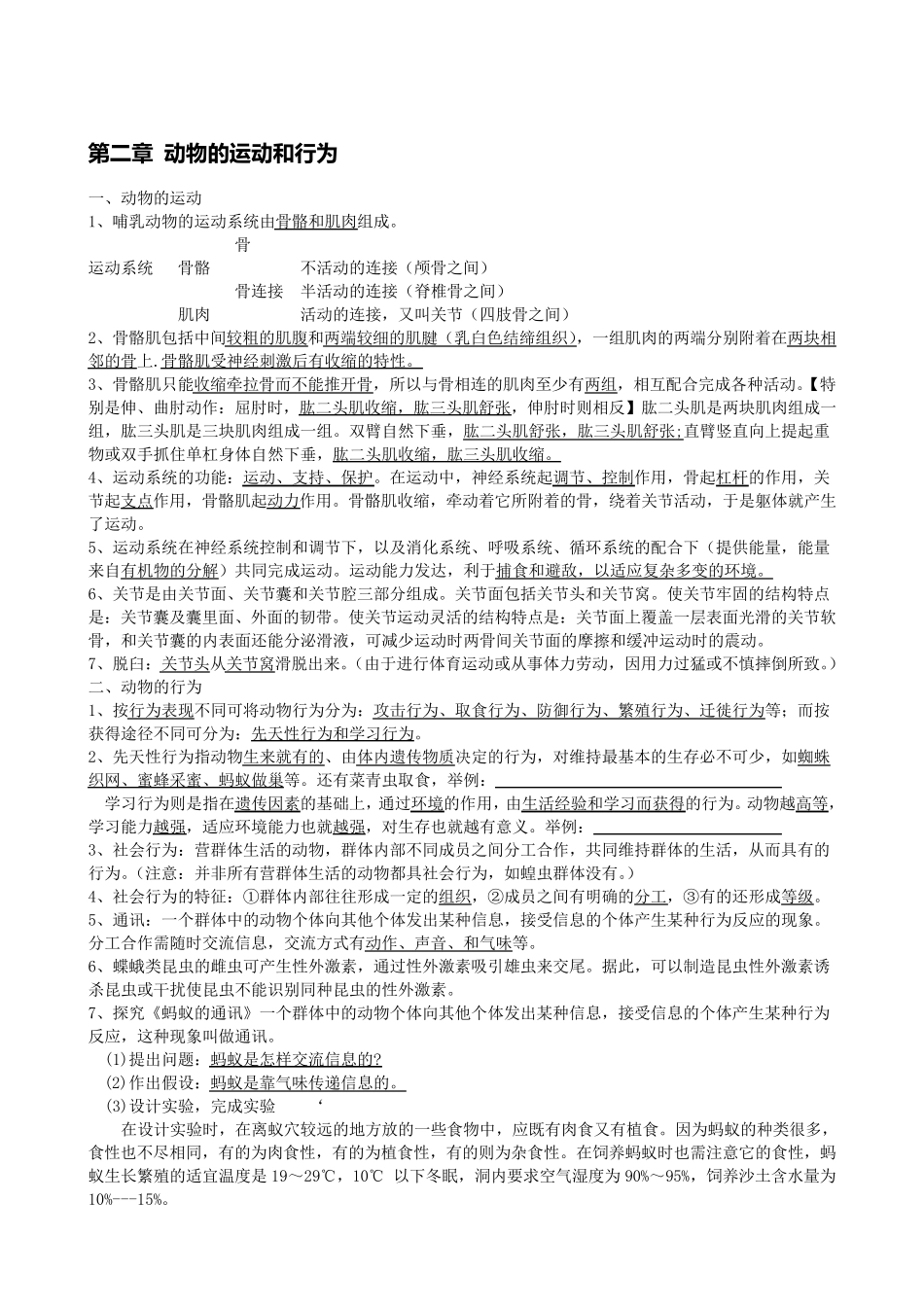 人教版初二上生物知识点总结_第3页