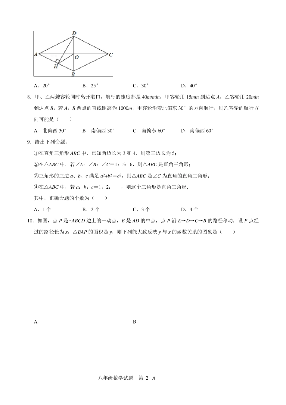 人教版初二下册数学期末试题带答案_第2页