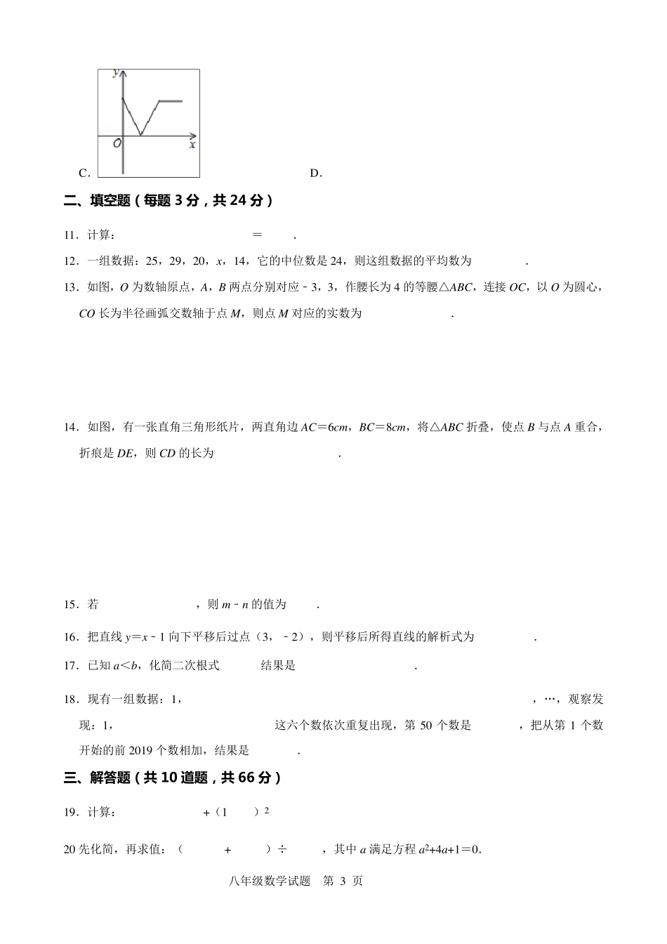 人教版初二下册数学期末试题带答案_第3页