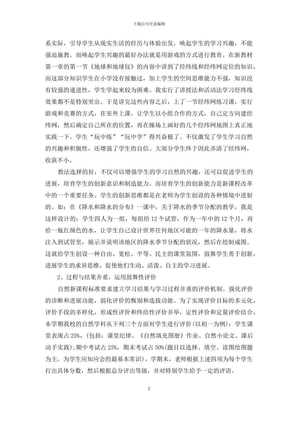 自然教学年度总结_第2页