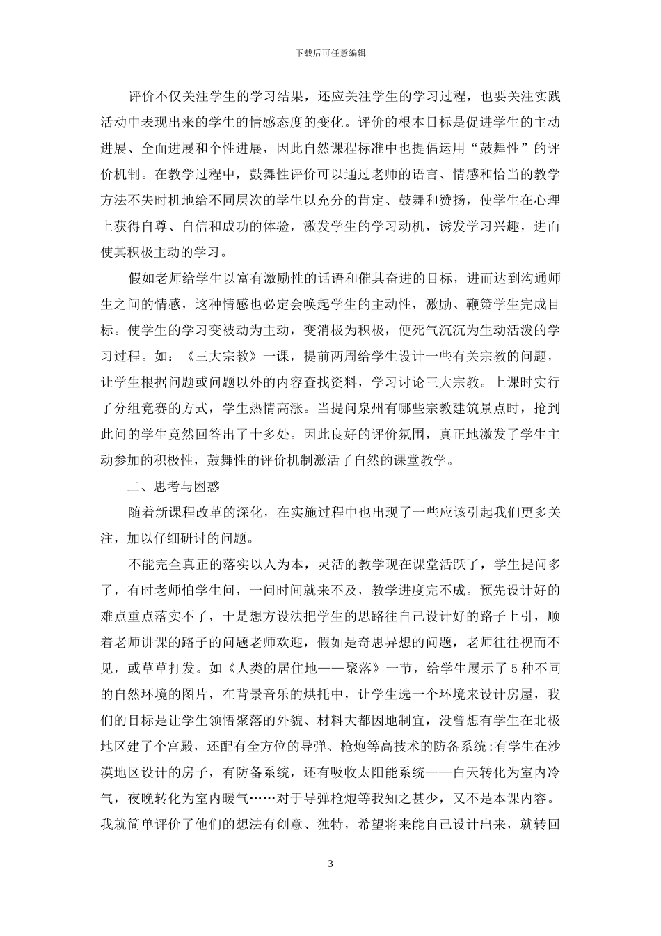 自然教学年度总结_第3页