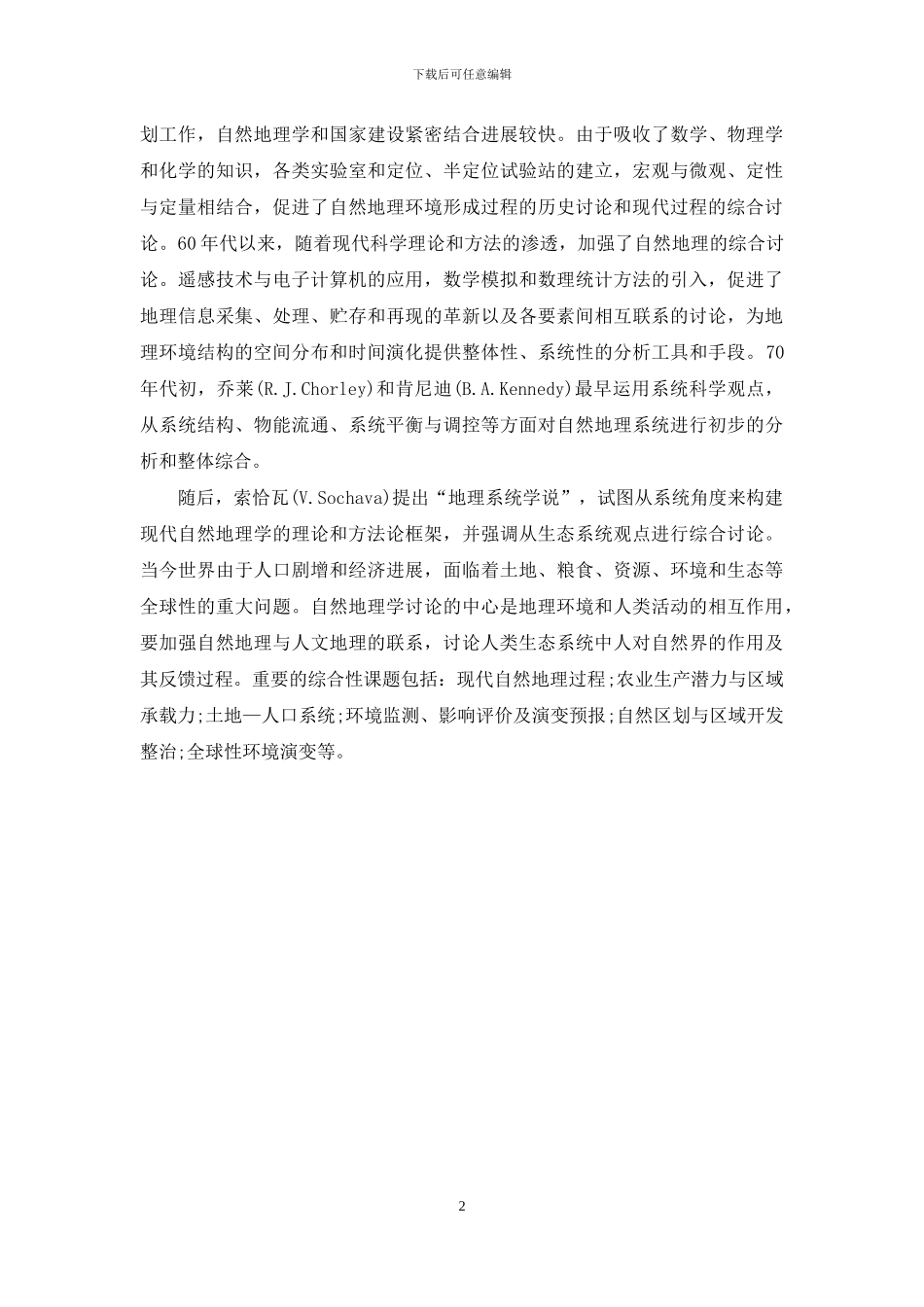 自然地理学-自然地理学就业_第2页