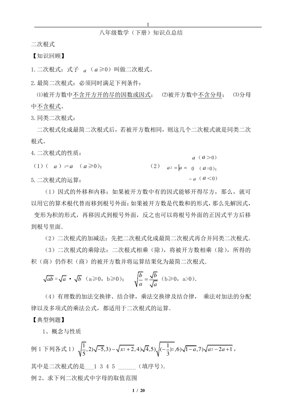 人教版初二下册数学知识点_第1页