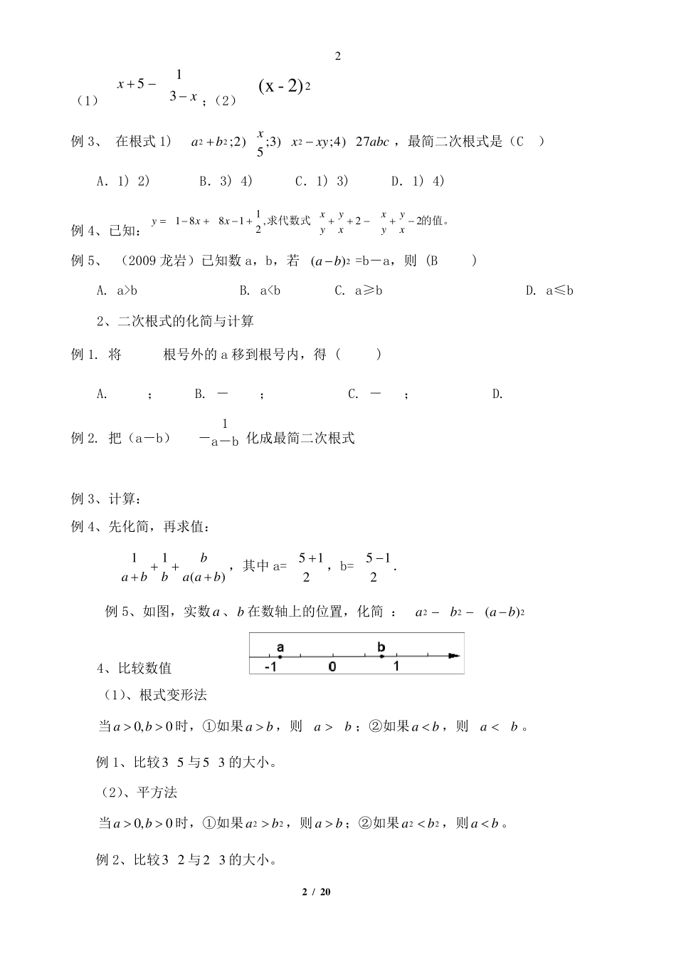 人教版初二下册数学知识点_第2页