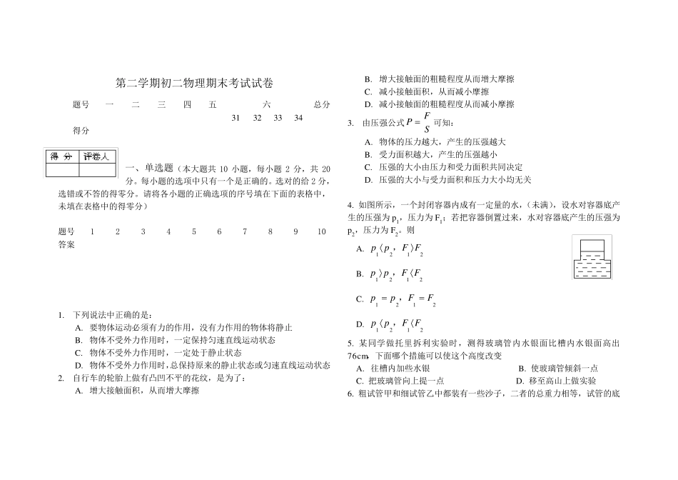 人教版初二下册物理期末试卷及答案_第1页