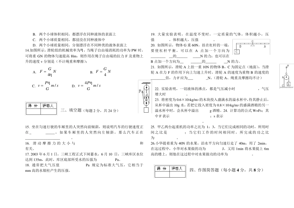 人教版初二下册物理期末试卷及答案_第3页
