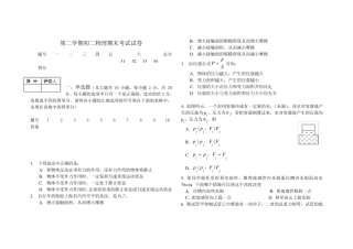 人教版初二下册物理期末试卷及答案