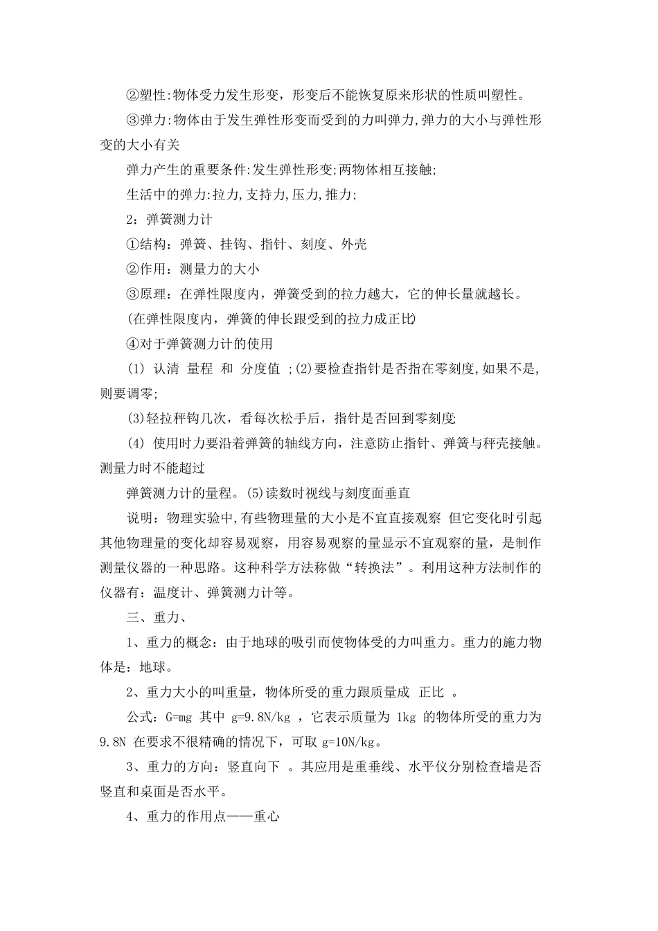 人教版初二下册物理知识点_第2页