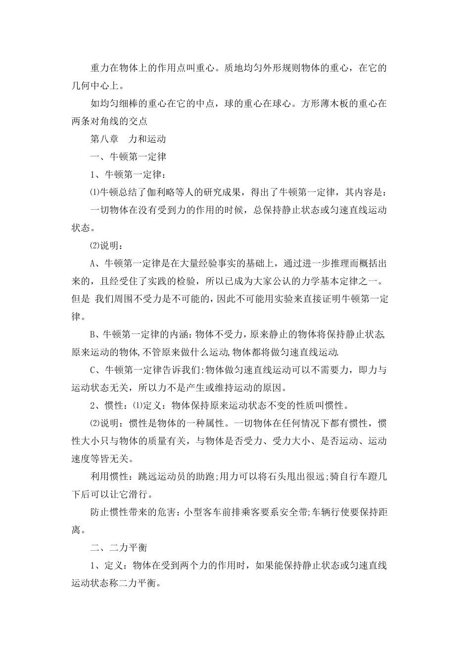 人教版初二下册物理知识点_第3页