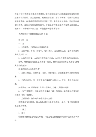 人教版初二下册物理知识点