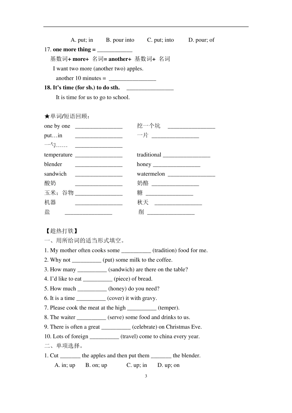 人教版初二八年级(上)英语第八单元Unit8知识点+习题_第3页