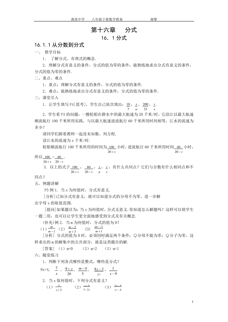 人教版初二下数学教案[]_第1页