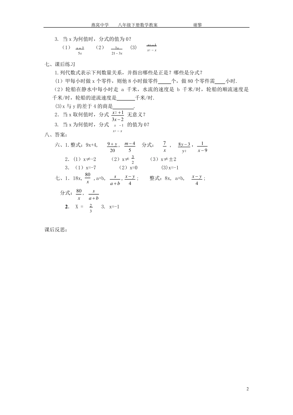人教版初二下数学教案[]_第2页