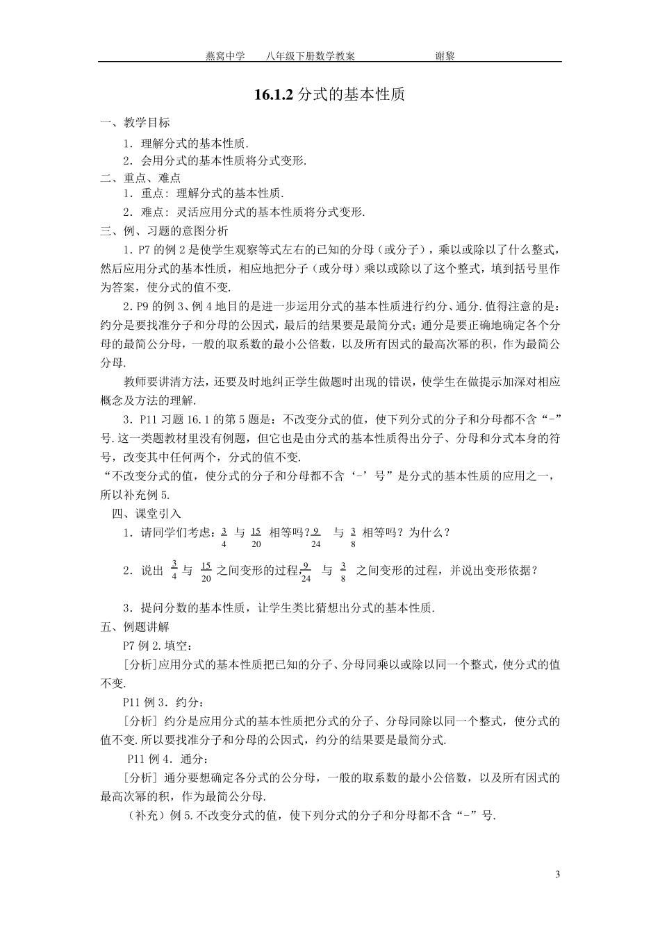 人教版初二下数学教案[]_第3页