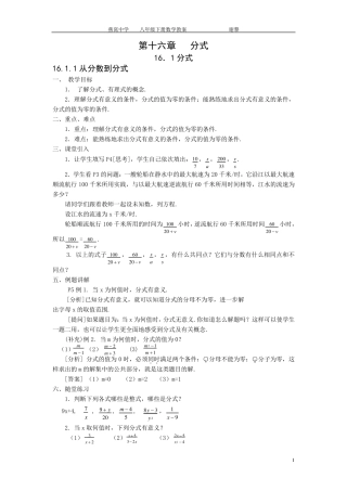 人教版初二下数学教案[]