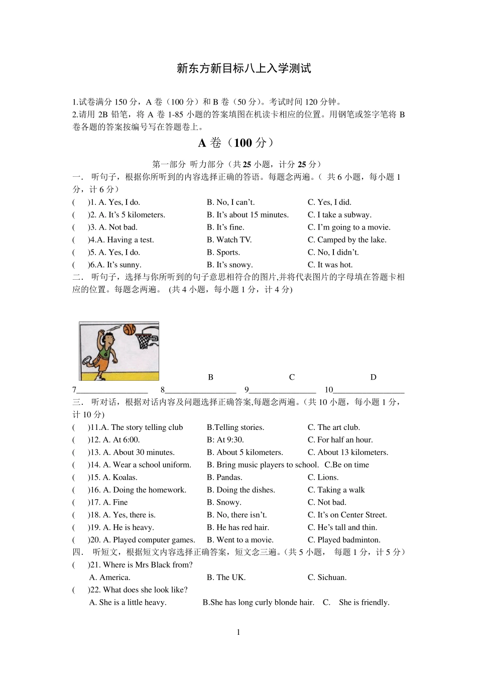 人教版初二八年级上册英语试卷及答案_第1页