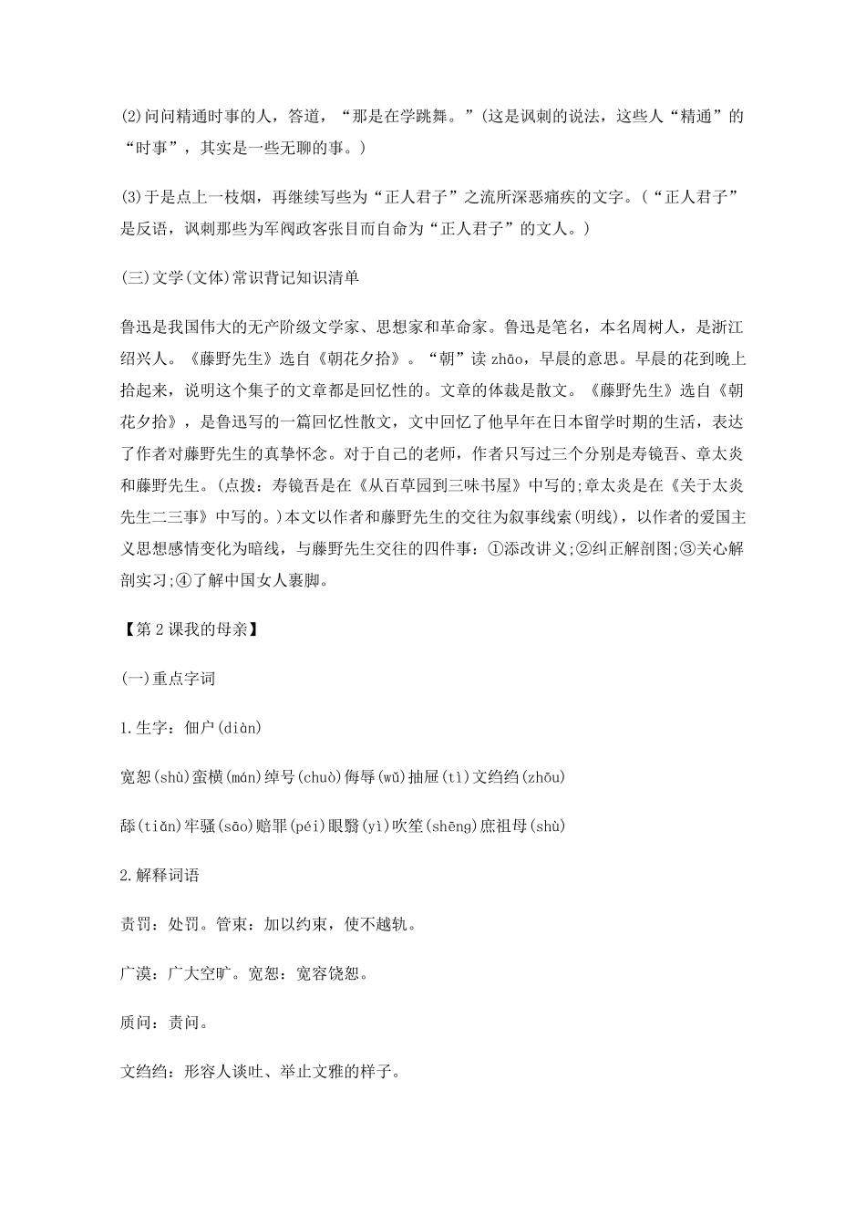 人教版初二八年级语文下册知识点归纳总结_第2页