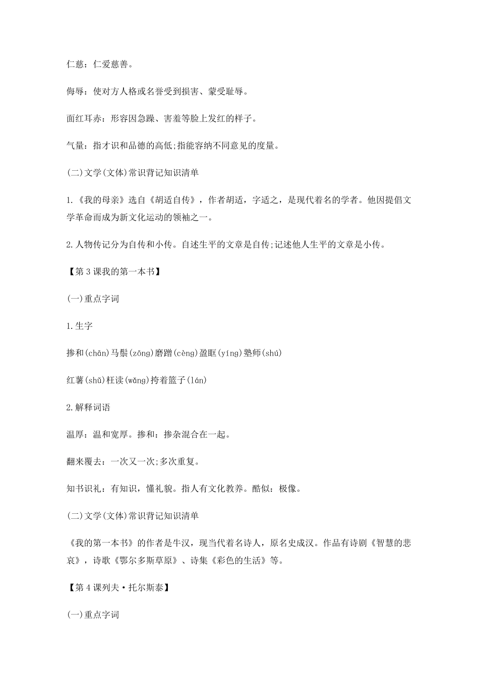 人教版初二八年级语文下册知识点归纳总结_第3页