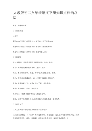 人教版初二八年级语文下册知识点归纳总结