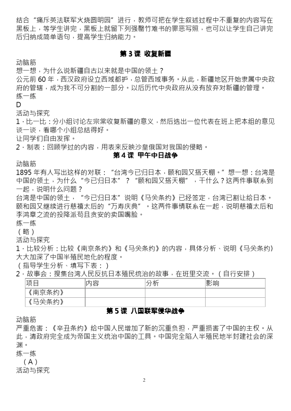 人教版初二历史上册课后练习题答案_第2页