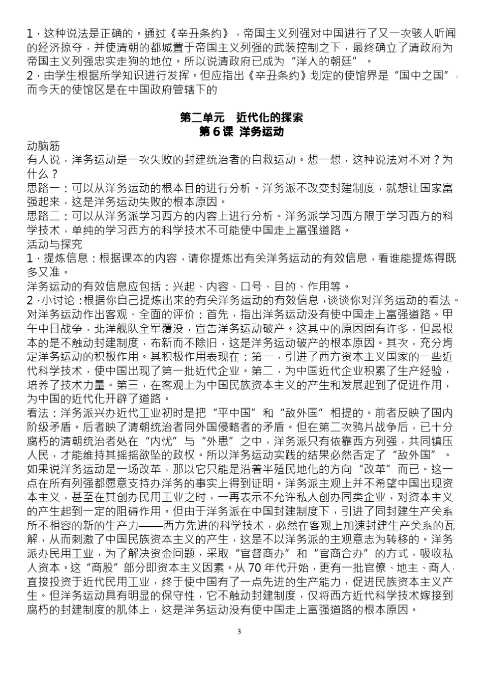 人教版初二历史上册课后练习题答案_第3页