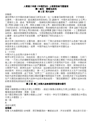 人教版初二历史上册课后练习题答案