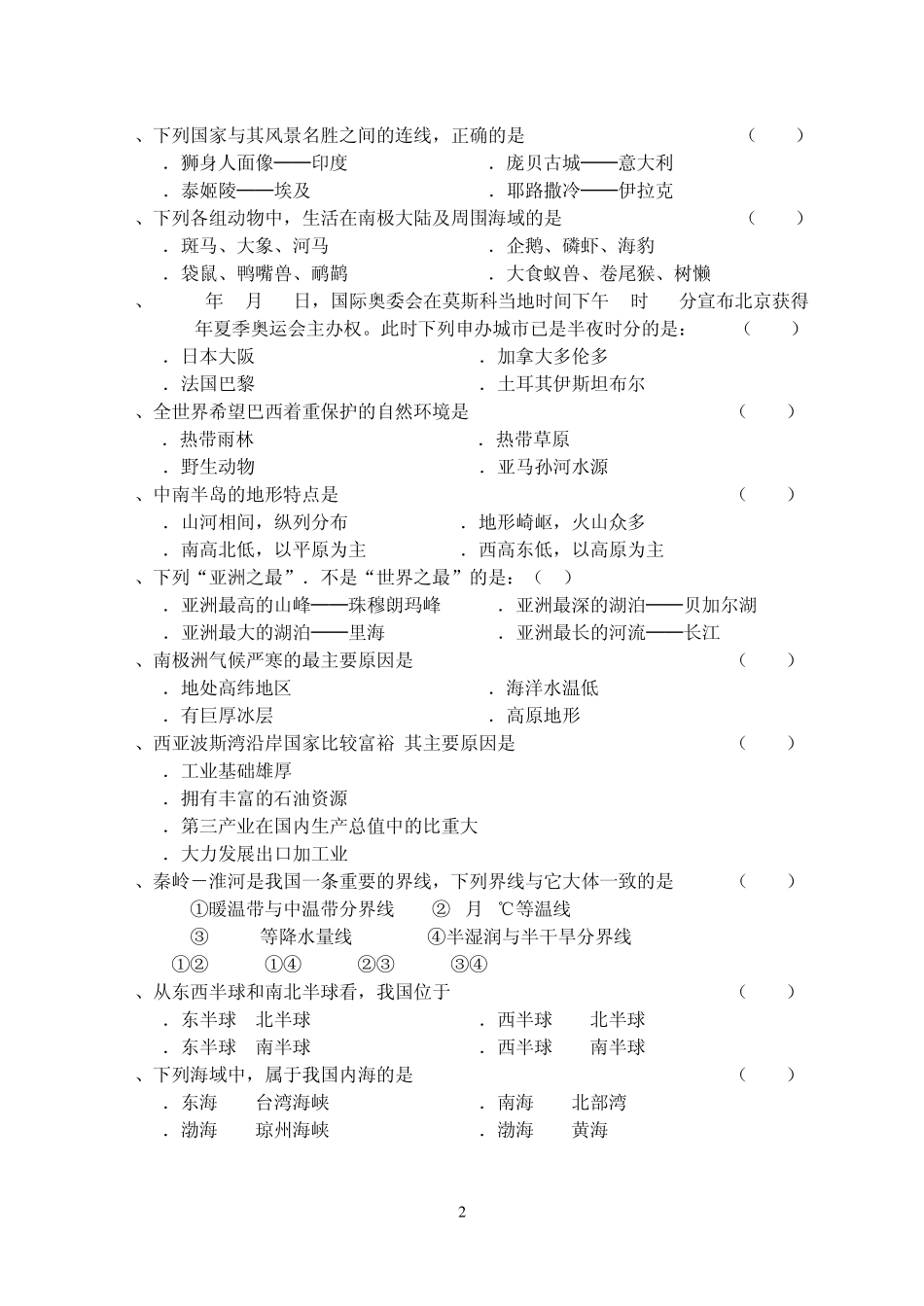 人教版初二地理会考复习题_第2页