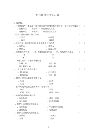 人教版初二地理会考复习题