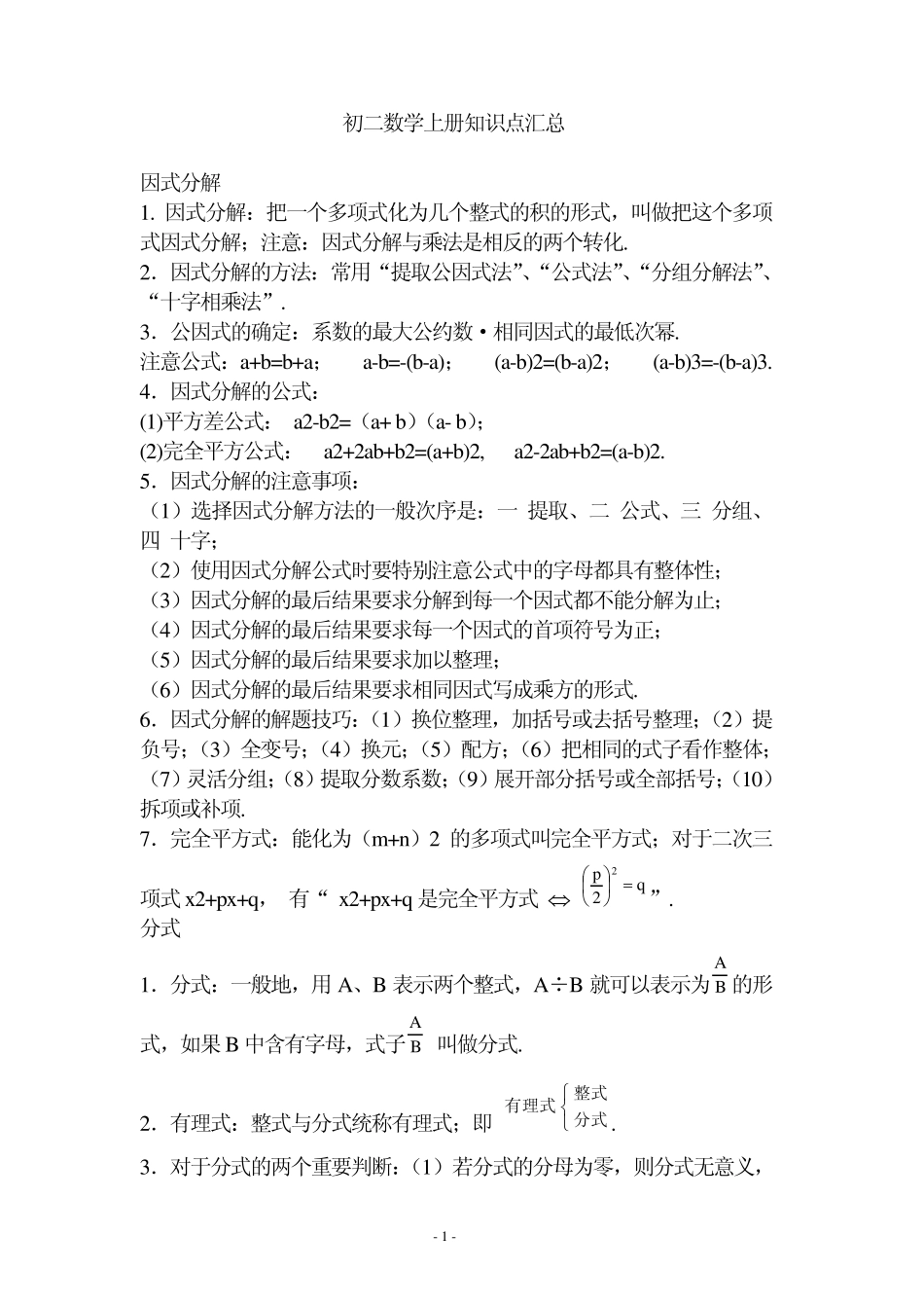人教版初二数学上册知识点归纳_第1页