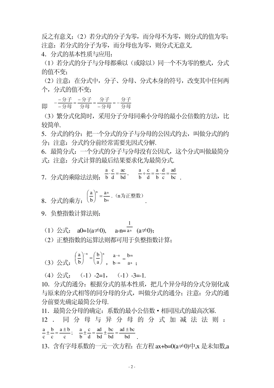 人教版初二数学上册知识点归纳_第2页