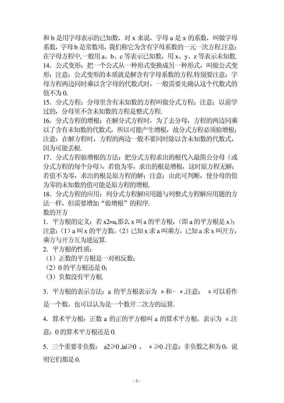 人教版初二数学上册知识点归纳_第3页