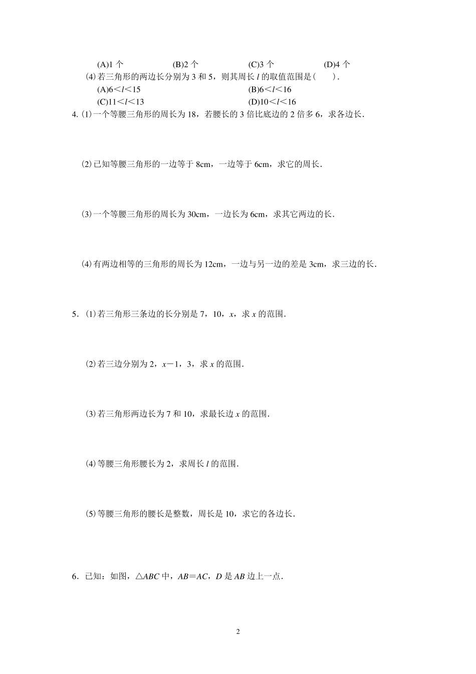 人教版初二数学上册《全册课时练》(详尽答案60页)_第3页