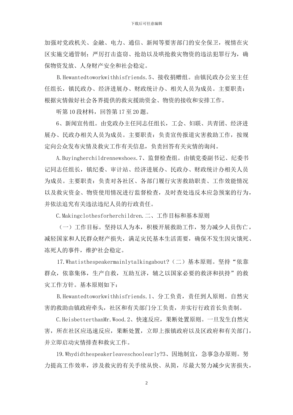 自然灾害救助应急措施方案_第2页