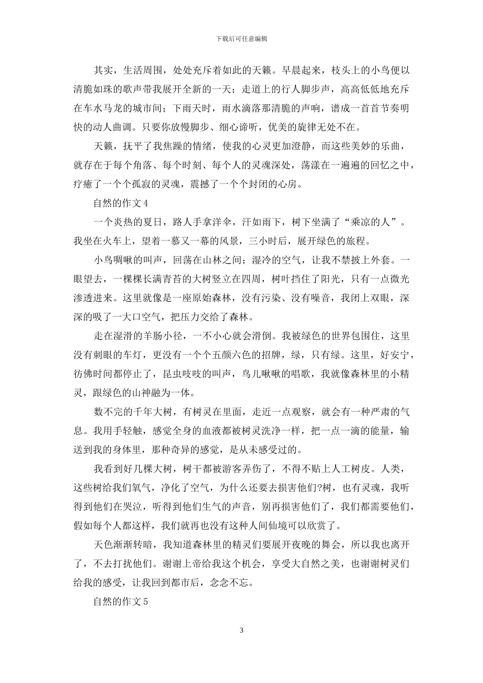 自然的作文汇编15篇_第3页