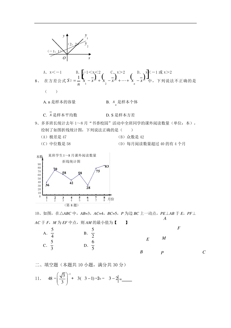 人教版初二数学下册期末测试题及答案_第2页