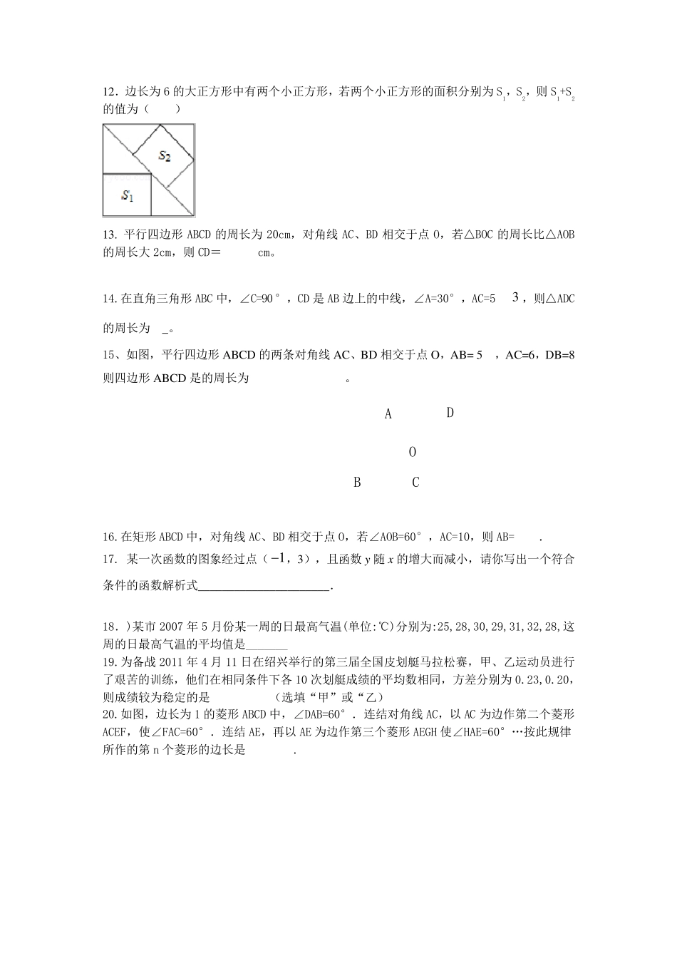 人教版初二数学下册期末测试题及答案_第3页