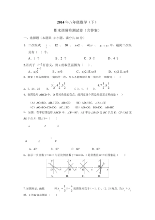 人教版初二数学下册期末测试题及答案