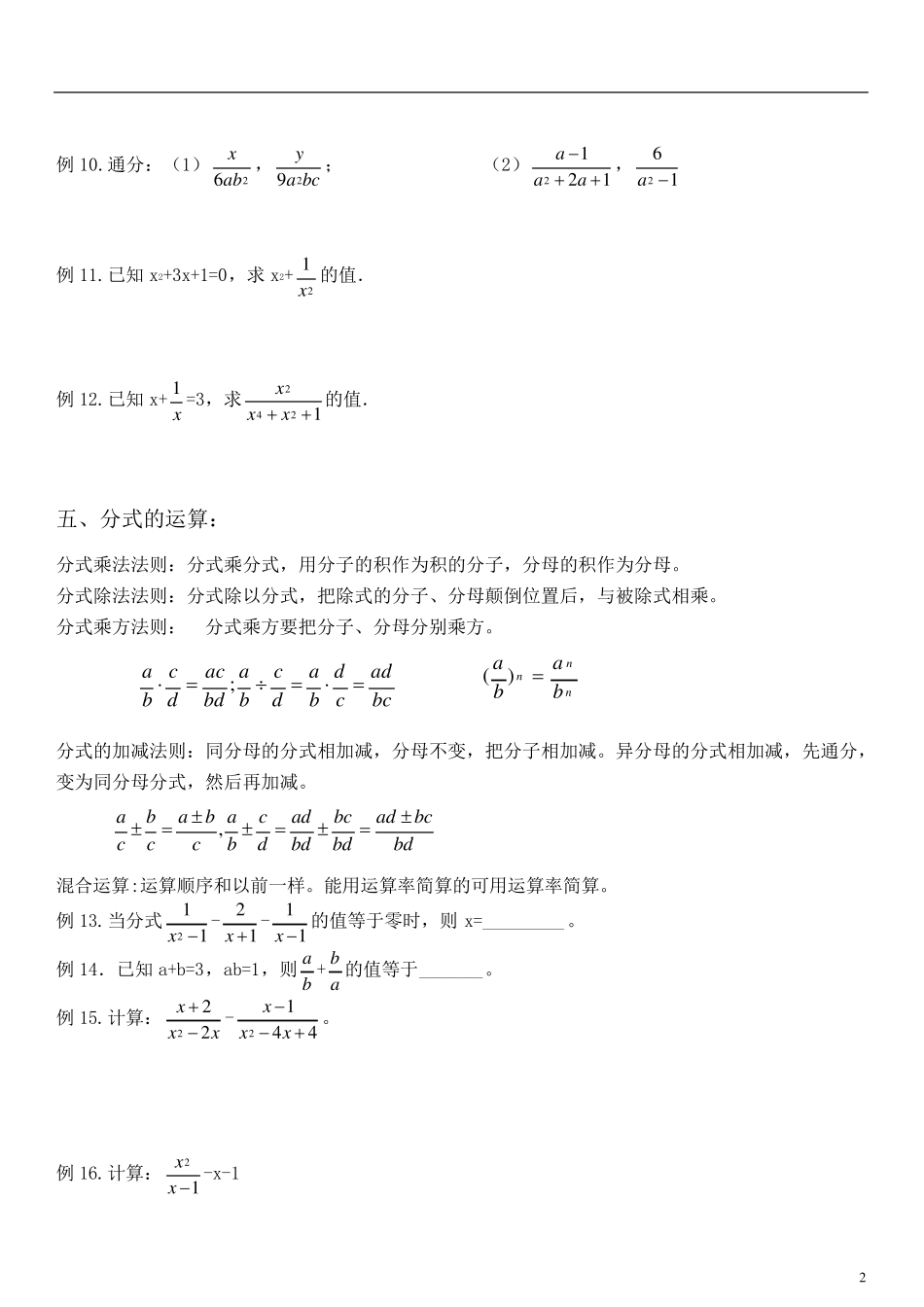 人教版初二数学分式考点_第2页