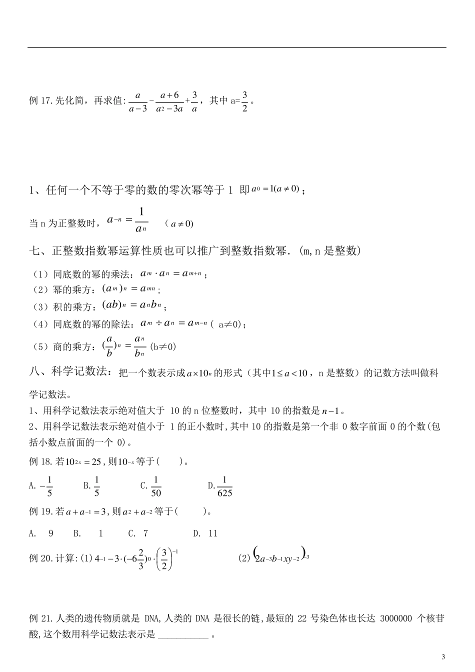 人教版初二数学分式考点_第3页