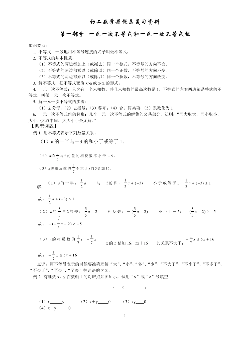 人教版初二数学暑假总复习(课外辅导机构专用)_第1页