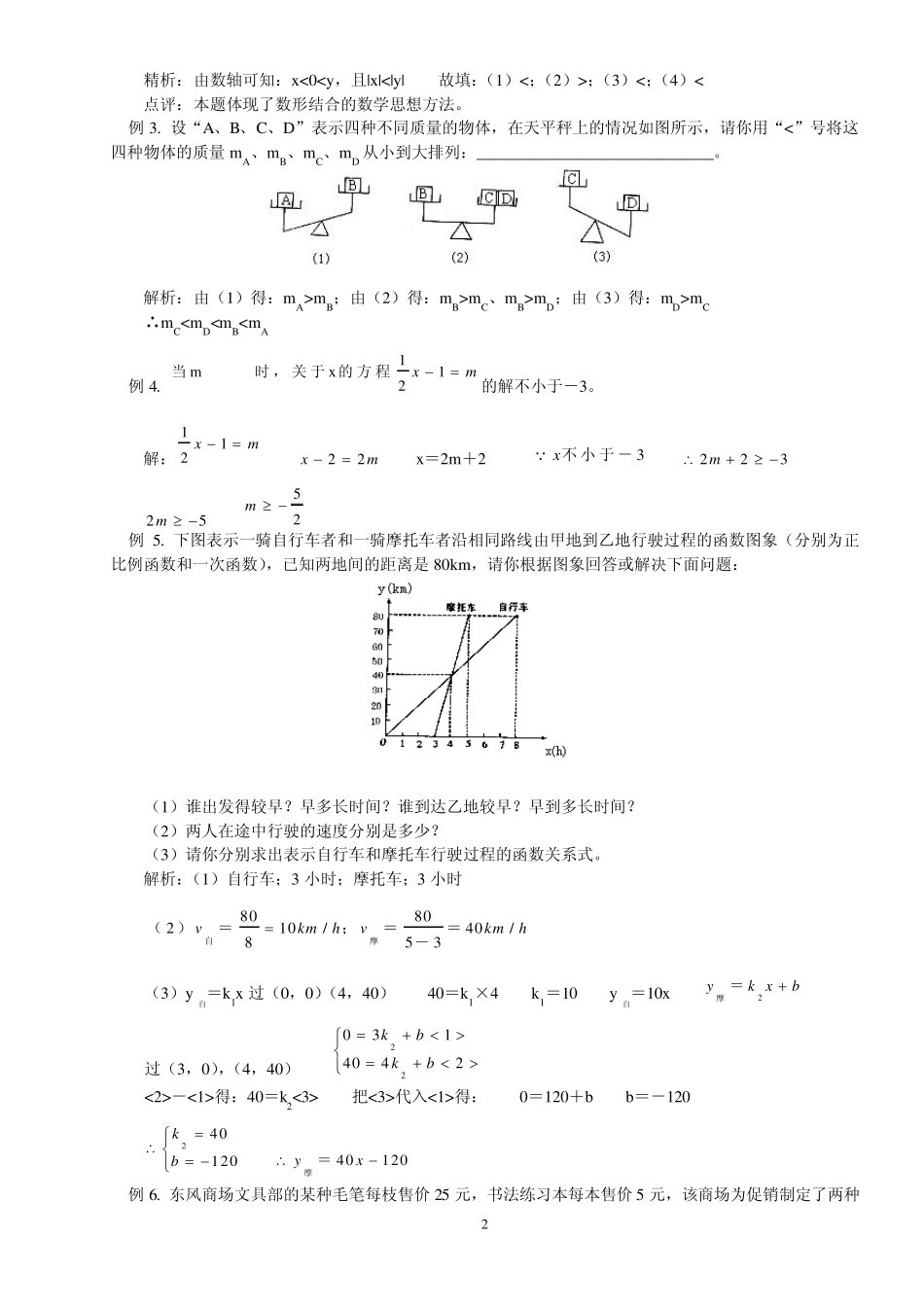 人教版初二数学暑假总复习(课外辅导机构专用)_第2页