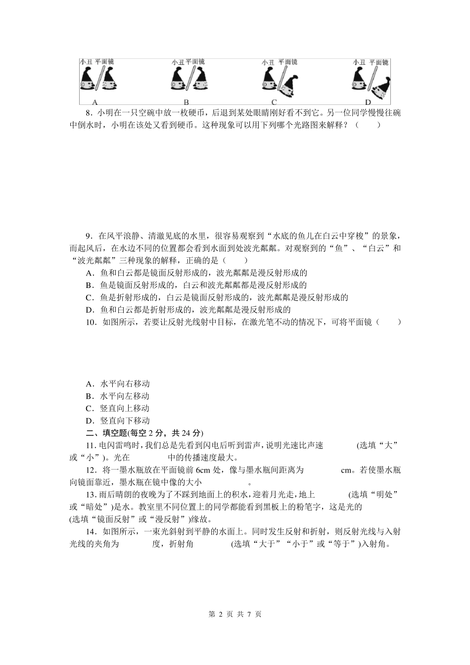 人教版初二物理上册《第四章单元试卷》_第2页