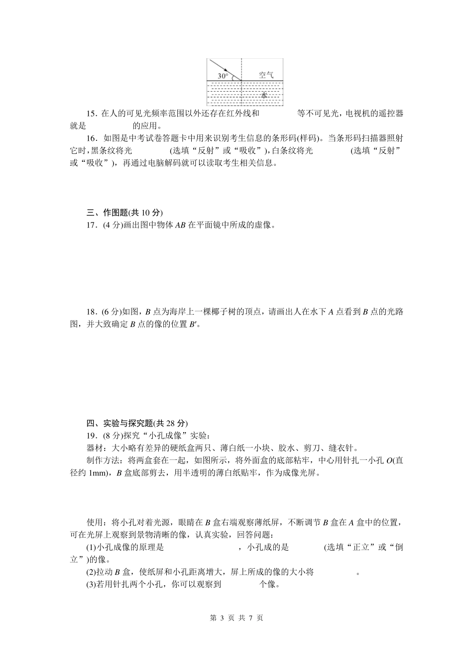 人教版初二物理上册《第四章单元试卷》_第3页