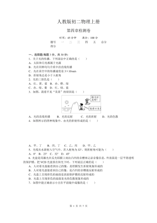 人教版初二物理上册《第四章单元试卷》