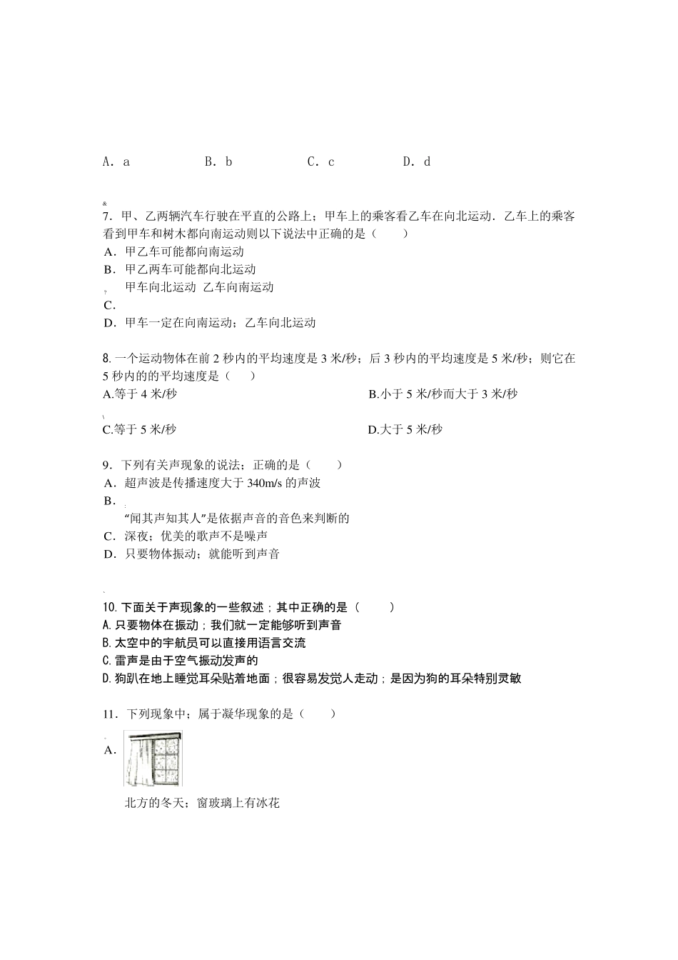 人教版初二物理上册前三章综合模拟考试卷带答案_第2页