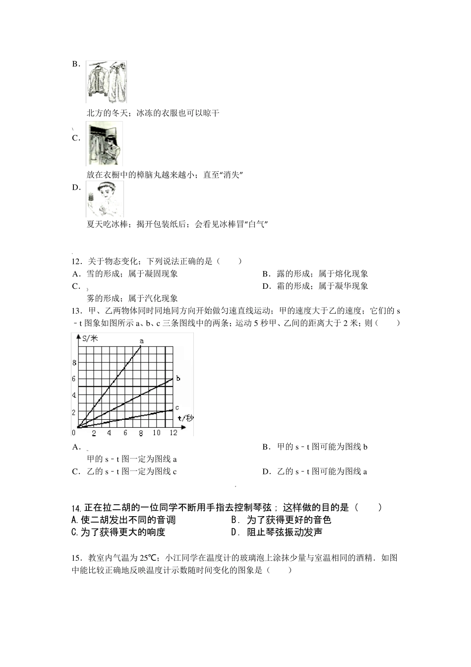 人教版初二物理上册前三章综合模拟考试卷带答案_第3页